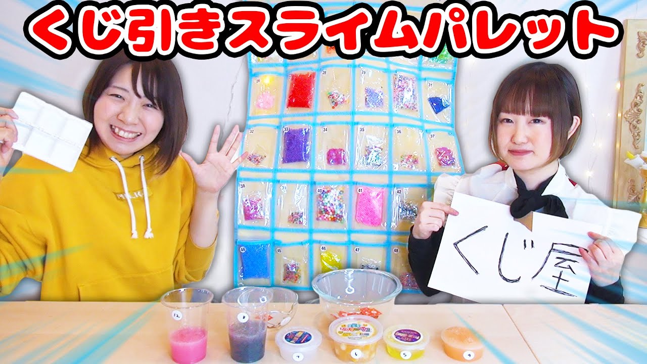 【DIY】大量の材料でみのりんとくじ引きスライムパレット作ってみた結果&hellip;！w【ごっこ遊び】