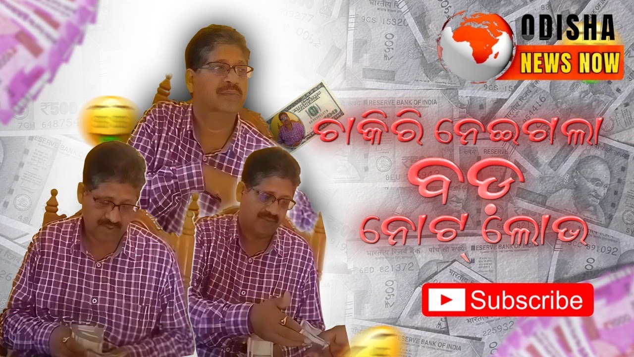 Ganjam News: Buguda Forest Ranger Suspended Over Bribery Allegations | Viral Video Sparks Action