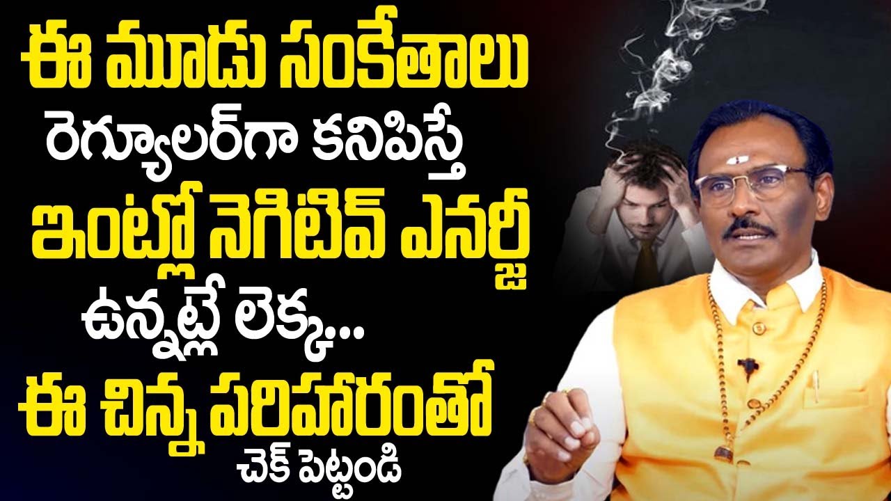 How to Identify Negative Energy In House | Negative Energy Remedies | Remove Negative Energy | TSW