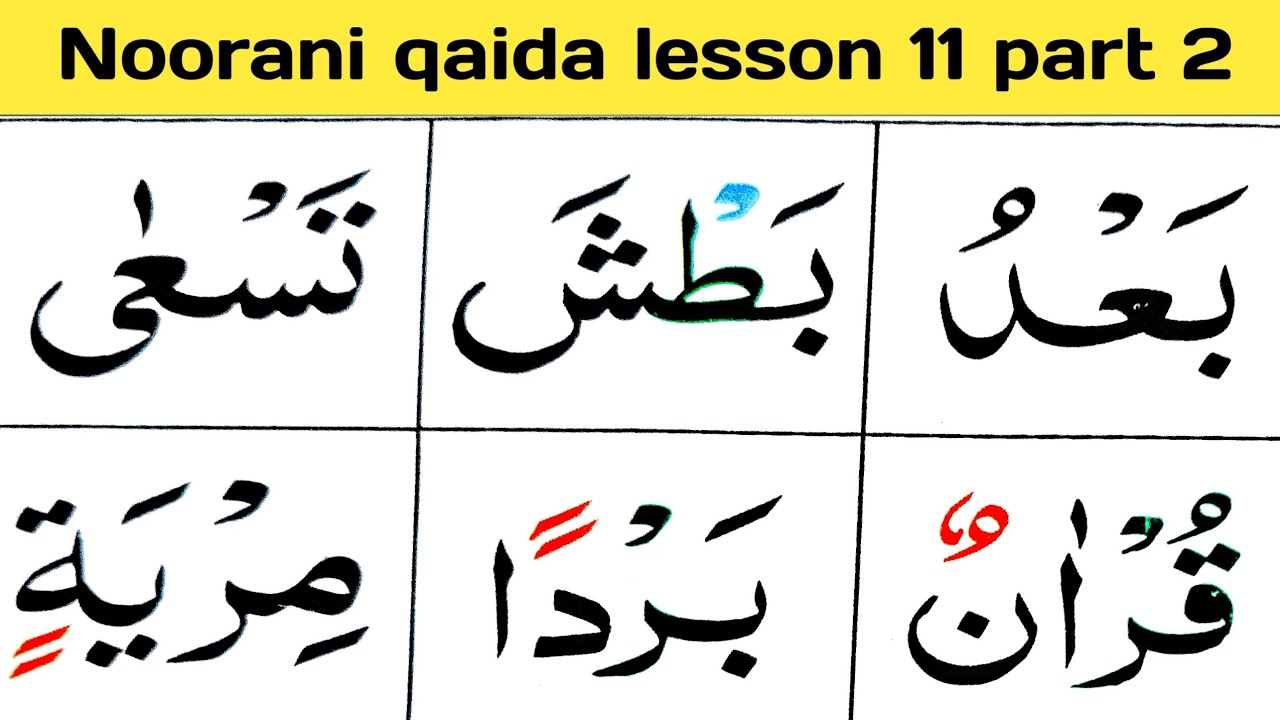 Noorani qaida lesson 11 part 2 \ Quran tajweed \ Hafiz Zahid Zaur