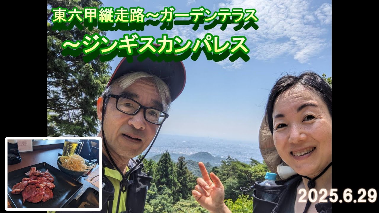 東六甲縦走路～六甲山ジンギスカンパレス 2025年6月29日