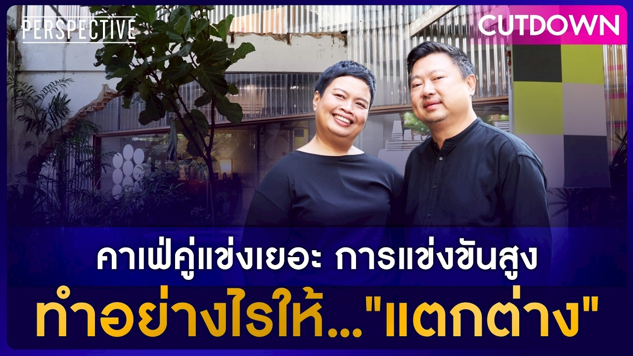 Piccolo Vicolo คาเฟ่คู่แข่งเยอะ การแข่งขันสูงทำอย่างไรให้...