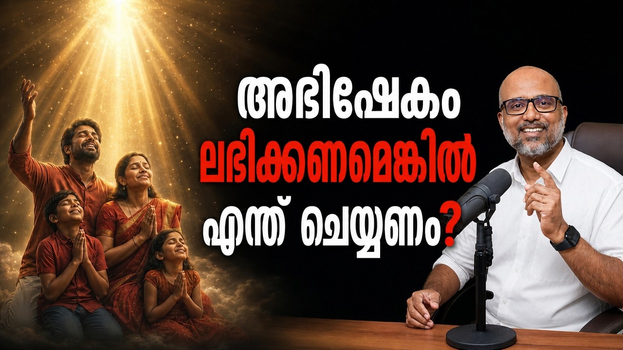 ശക്തി ധരിക്കാൻ എന്ത് ചെയ്യണം ? സാത്താൻ ഭയക്കുന്ന ഏക കാര്യം?