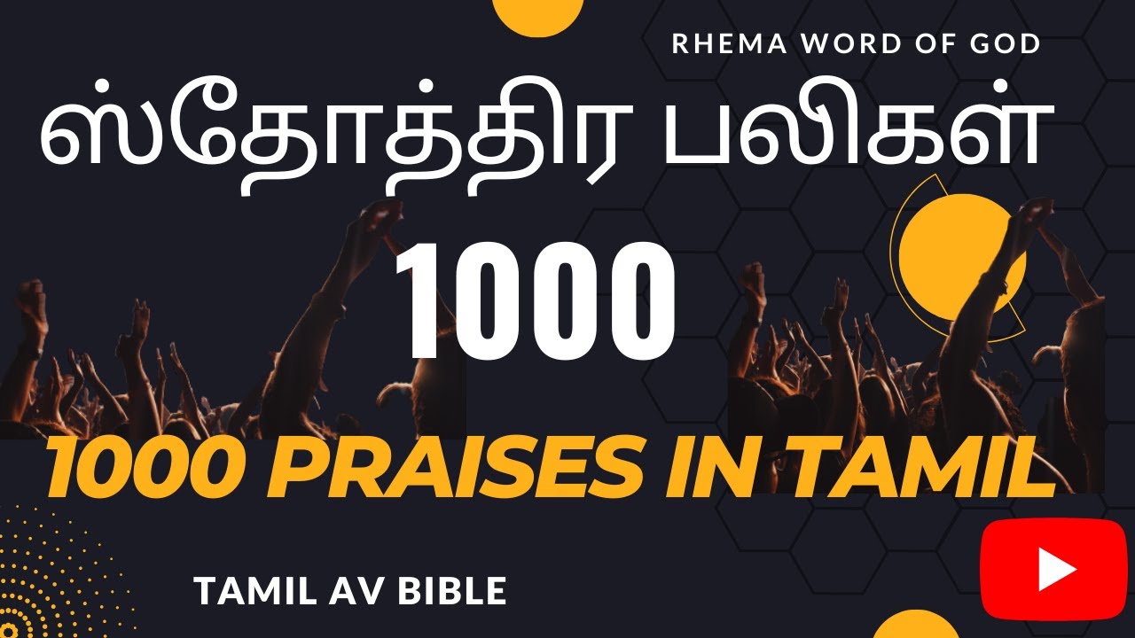ஸ்தோத்திர பலிகள் 1000 | Sthothira Baligal 1000 🔥🔥 | | 1000 Praises in Tamil 🙌🙌🔥