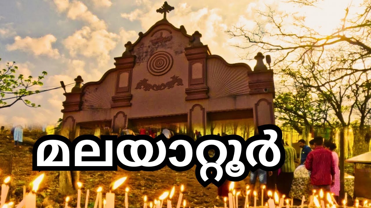 ആദ്യമായി മലയാറ്റൂർകുരിശുമലയിൽ/പൊന്നിൻ കുരിശുമുത്തപ്പനോടൊപ്പം/Malayattoor Church