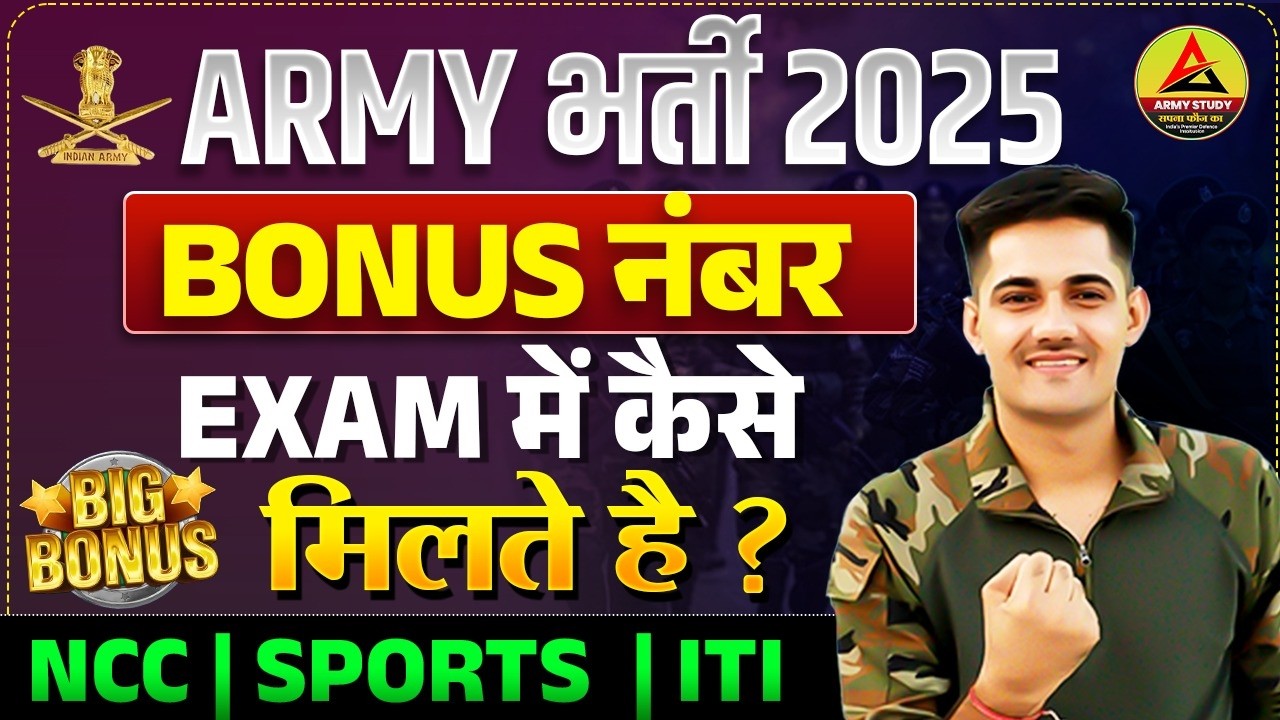 Army Bharti 2025 || Bonus Marks कैसे मिलेगा Army Exam Me