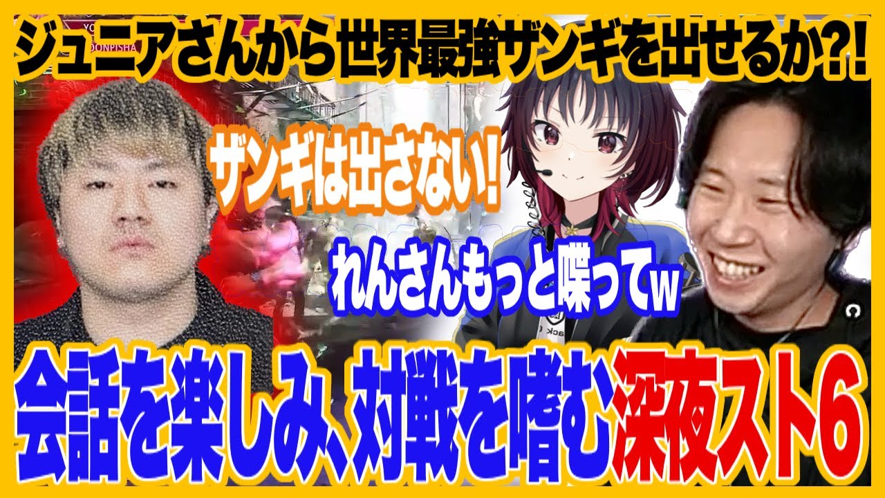 ジュニアさんのかずのこ戦法を崩そうと奮闘するドンさん&れんさんw【ドンさんストリートファイター6切り抜き】