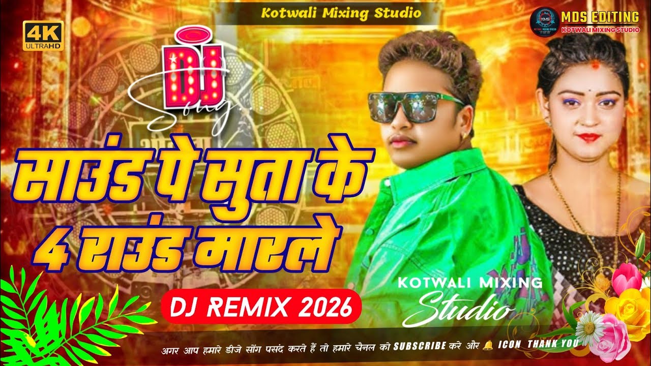 Hard Bass 🔥Sound Pa Suta Ke Char Round (Hard Dholki Mix 2026)