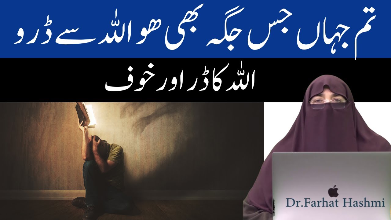 Allah Ka Dar or  Khoof K Faidy By  Farhat Hashmi