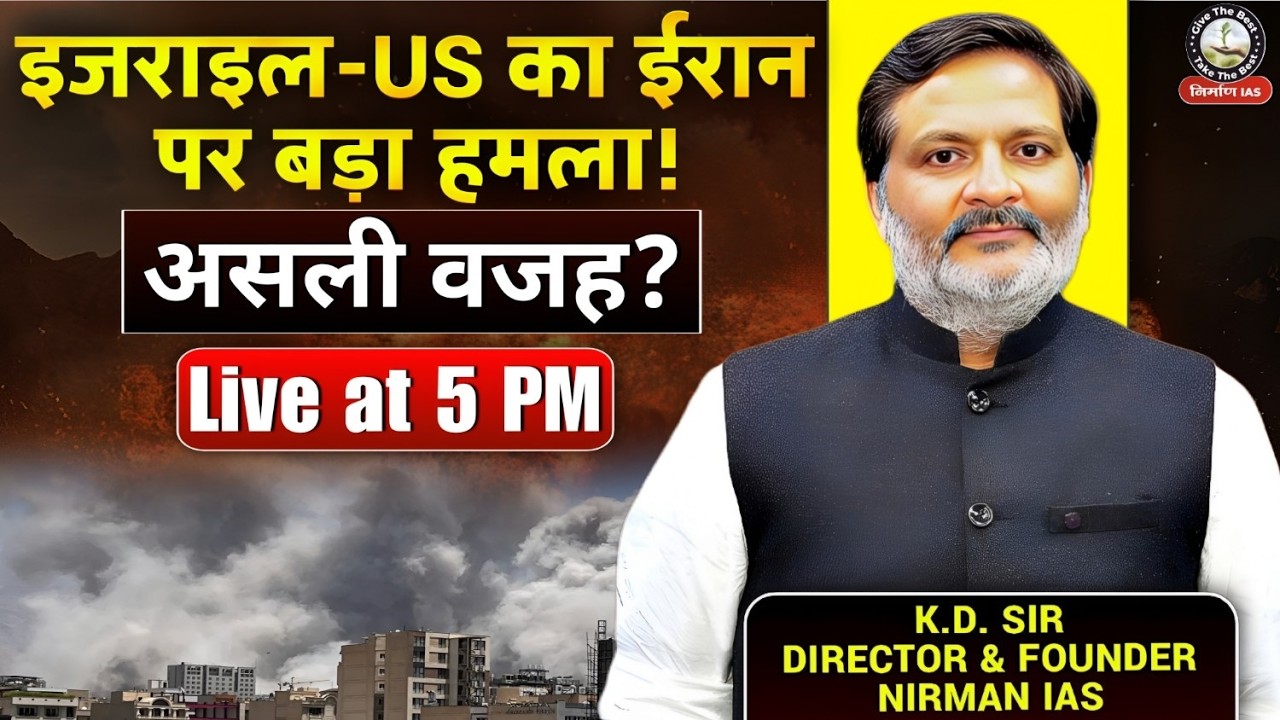 Why Israel and USA Attacks on Iran? | Nuclear Dispute & Missile Threat | Live Analysis by KD Sir