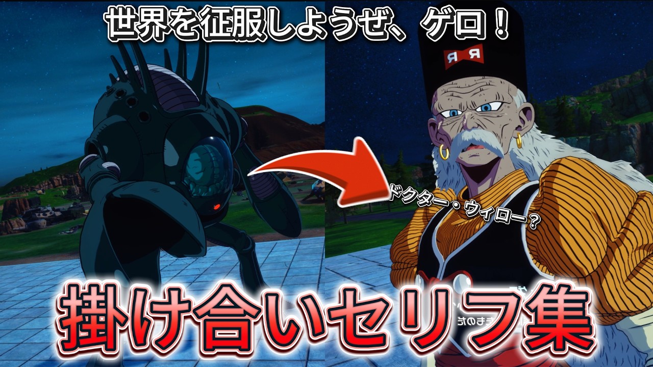 【Sparking! ZERO】| NEW UPDATE | 特殊掛け合い集『もしもDBZの悪役たちが非正史の悪役と出会っていたら！？...』 セリフ会話まとめ【ドラゴンボール】