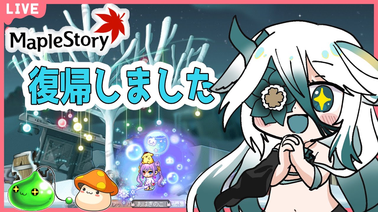 【雑談】メイプルストーリー いまさらチャレ鯖やるよ【 レン 】 #新人vtuber #人魚Vtuber #人外vtuber #めめの深海ライブ