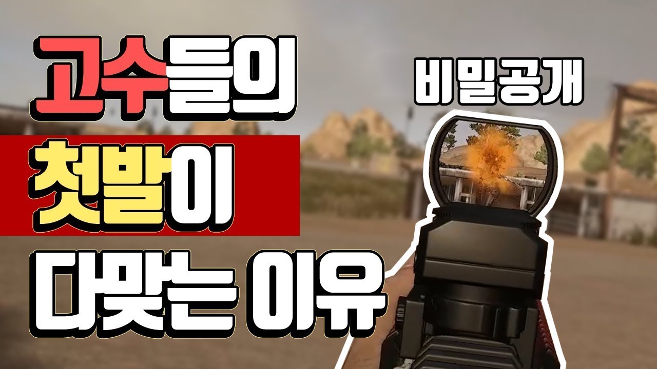 이렇게 연습하세요, 복귀유저가 알려주는 초탄의 비밀 + 연습법