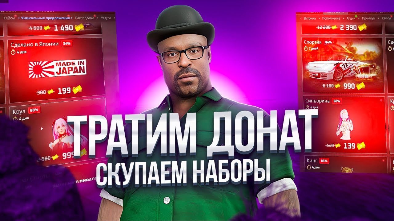 ТРАТИМ ДОНАТ НА АКЦИИ | СОБИРАЕМ АВТОМОБИЛЬ В НЕКСТ РП (Next RP)!