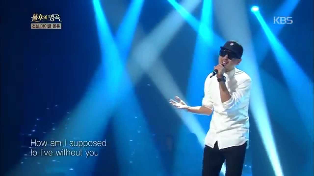 문명진(Moon Myung Jin)-How am I supposed to live without you[불후의명곡2]20141018