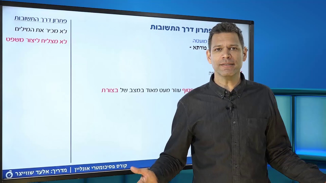 אנלוגיות לפסיכומטרי 3 - פתרון דרך התשובות