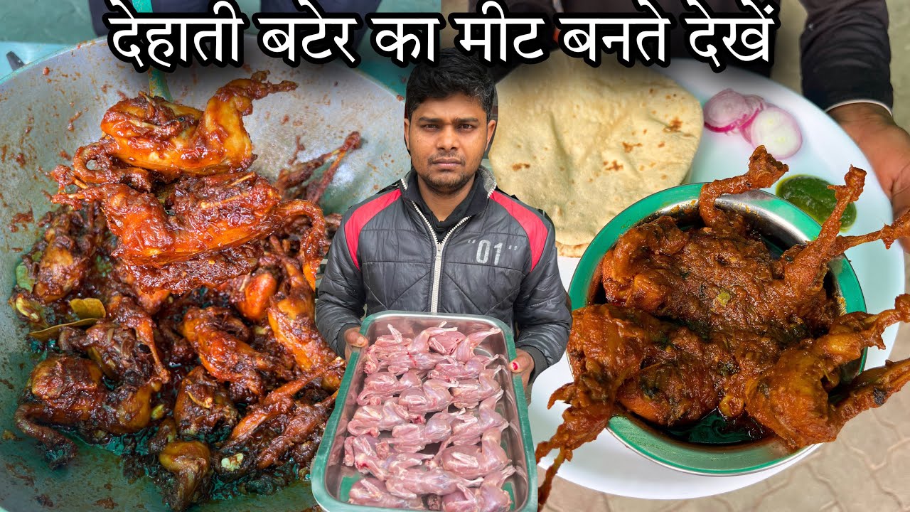 इतिहास में पहले आपने ऐसा Bihari Style Bater Meat बनते नहीं देखा होगा जिसे खा कर लोग कपड़े उतार देते