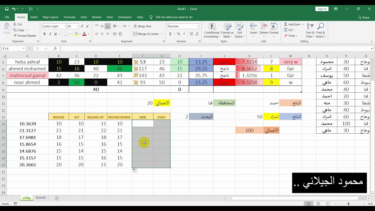 دوال التقريب في الاكسيل round   roundup   rounddown odd even
