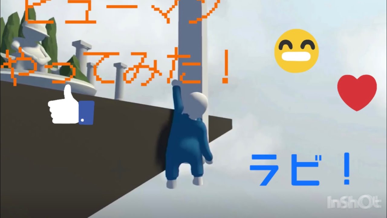 ヒューマンフォールフラットやっみた結果WW