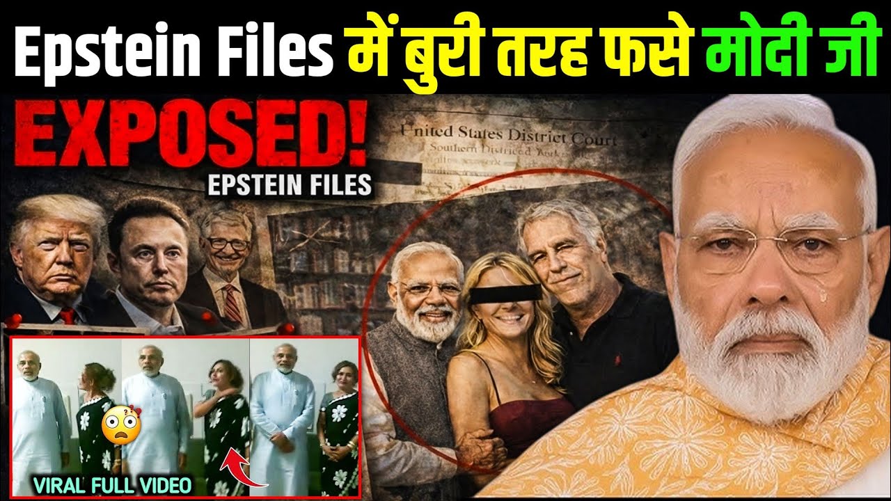 Epstein Files में Narendra Modi का नाम? सच्चाई क्या है | Full Analysis | Modi Viral Video