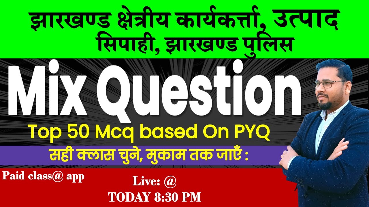 JSSC EXCISE CONSTABLE | JSSC JFWCE | JHARKHAND POLICE LIVE TEST | paper 3