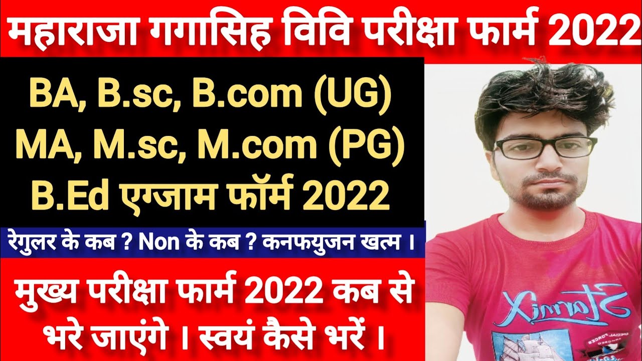 MGSU Exam Form 2022 kaise bhare | Maharaja Ganga Singh University Exam Form 2022 | ba 1styear result