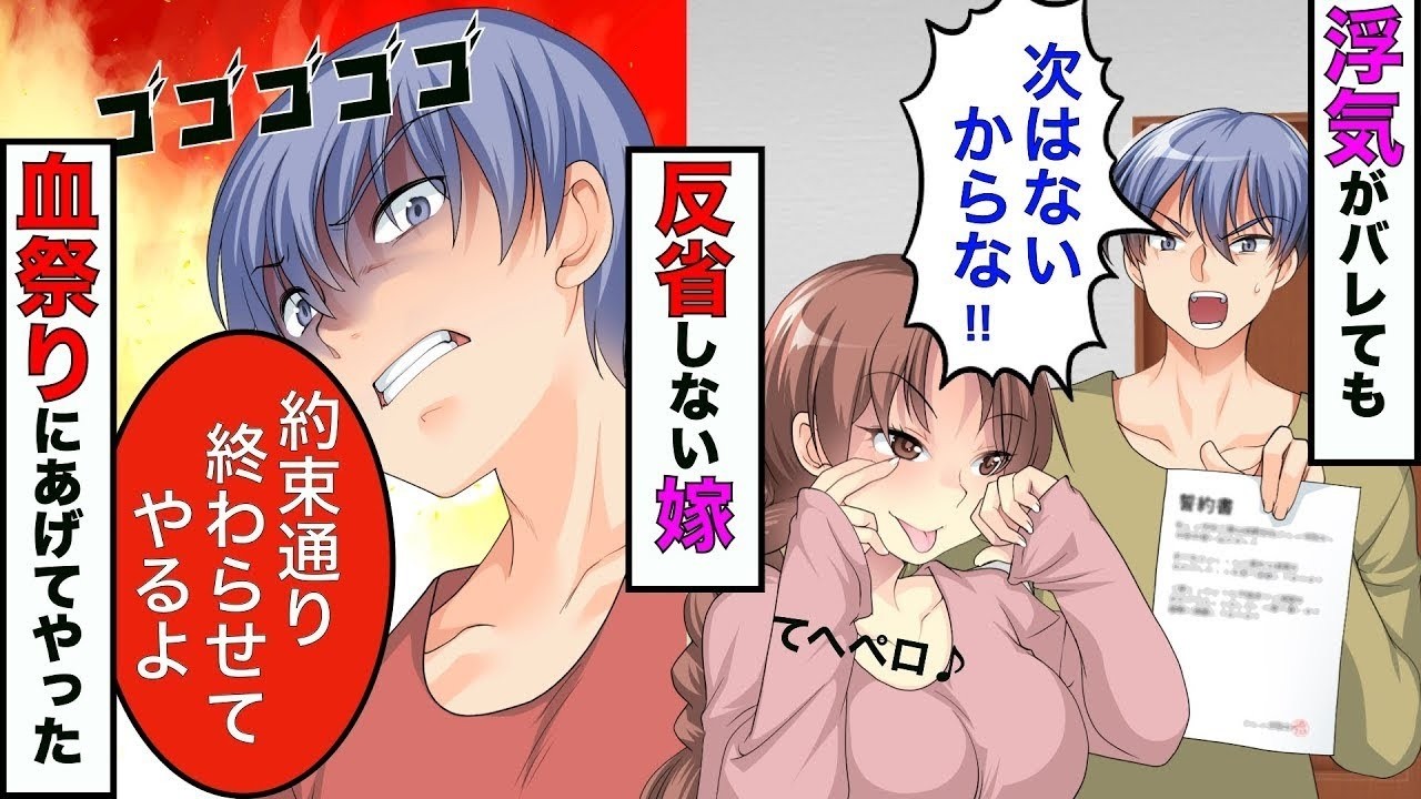 俺「次に浮気したら血祭りにあげる」→浮気した許した嫁がまた浮気してたので、約束通り嫁と浮気相手を血祭りにあげてやった結果www【スカッとする話】【マンガ動画】