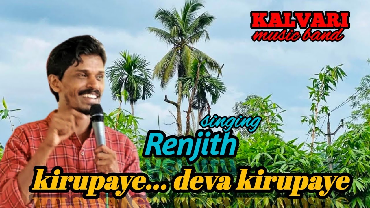 Kirupaye deva kirupaye / Tami Christian song/Renjith pambady 