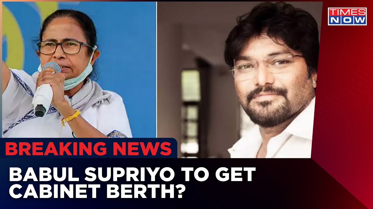 Mamata Banerjee's Cabinet Reshuffling Today | Babul Supriyo To Get Cabinet Berth? | West Bengal News