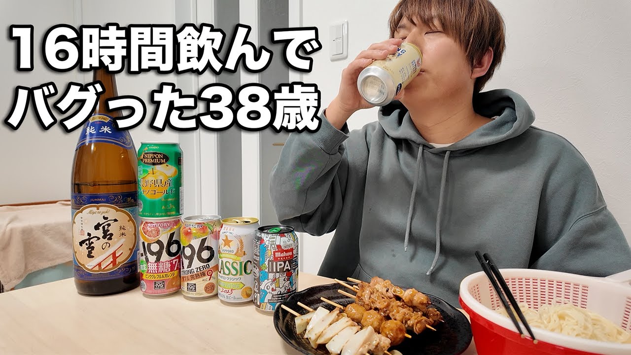 朝から飲みまくって体重約3キロ増える&記憶は飛ばしたけどストレス発散できた【泥酔】【二日酔い