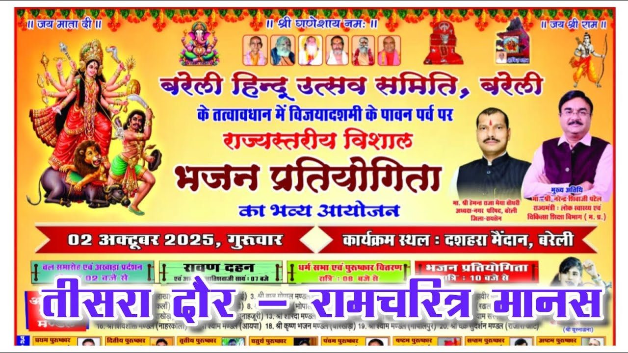 🛑 Live/71000₹ राज्यस्तरीय विशाल भजन प्रतियोगिता हिन्दू उत्सव समिति बरेली जिला रायसेन।।