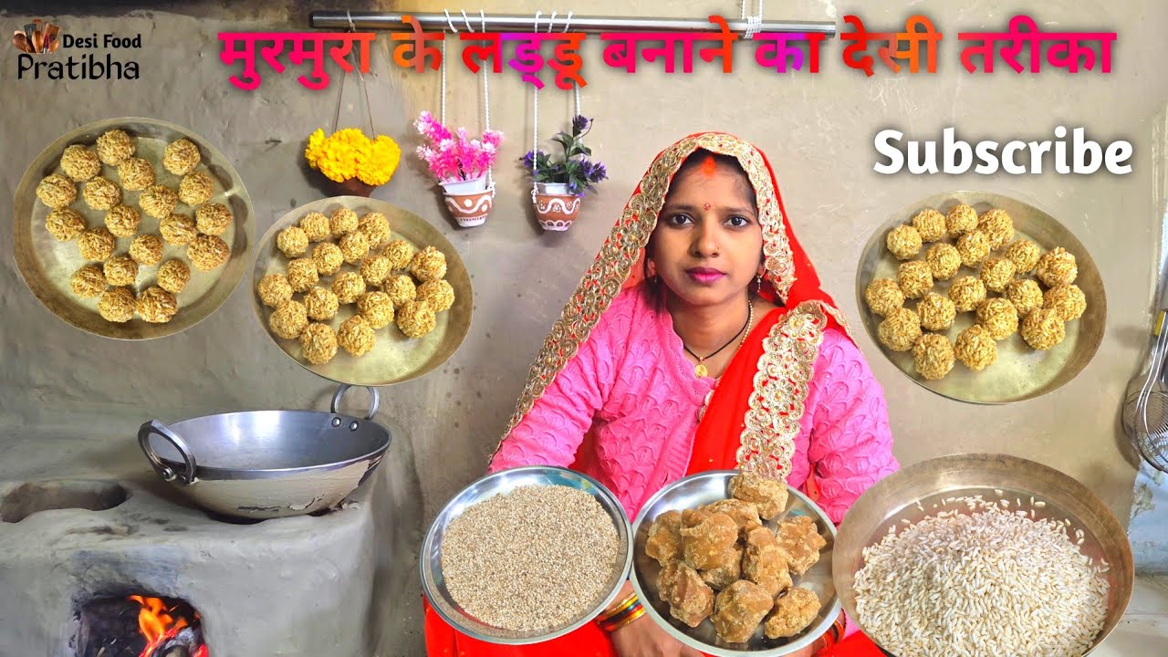 मुरमुरा के लड्डू बनाने का देसी तरीका | Lai aur Gud ke Laddu | Murmura ka Laddu | Desi Food Pratibha