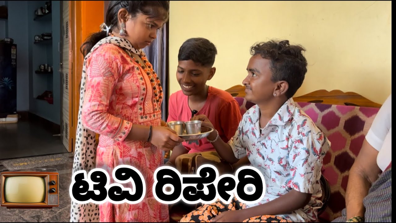 🖥️ಟಿವಿ ರಿಪೇರಿಕಾಮಿಡಿ #video #folkjanapada #comedyfilms #funny #funnycomedy #funnycomedy #comedy #