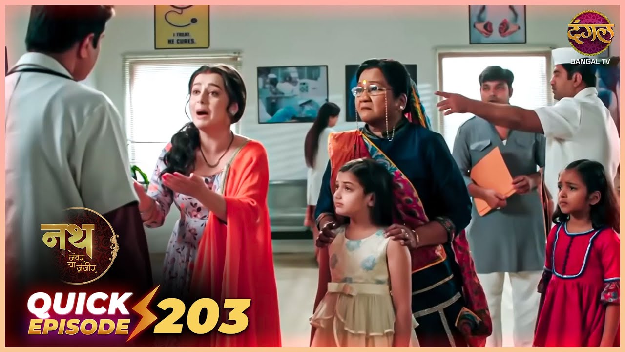 Nath Zevar Ya Zanjeer | Quick Episode 203 | Mahua Aur Shambhu ki kahani | Dangal TV