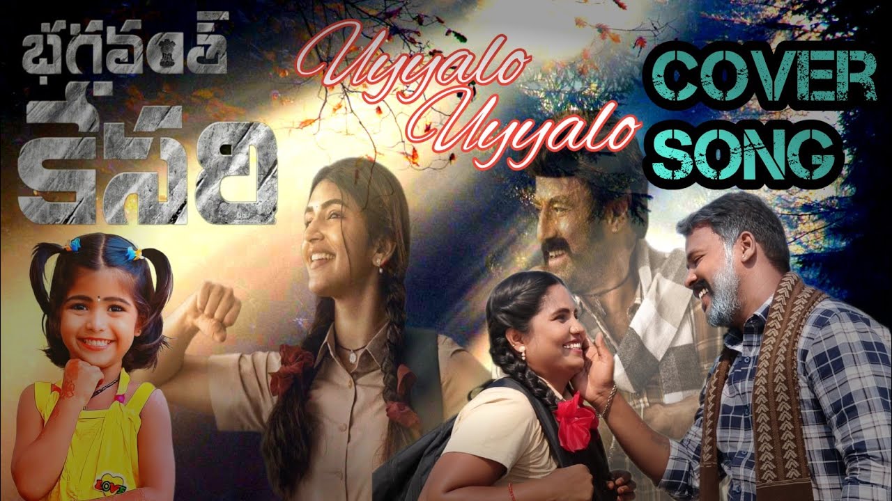#Uyyala Uyyala #Cover song #Bhagwat Kesari #Balakrishna #Sreeleela #Anil ravipudi #Taman.s