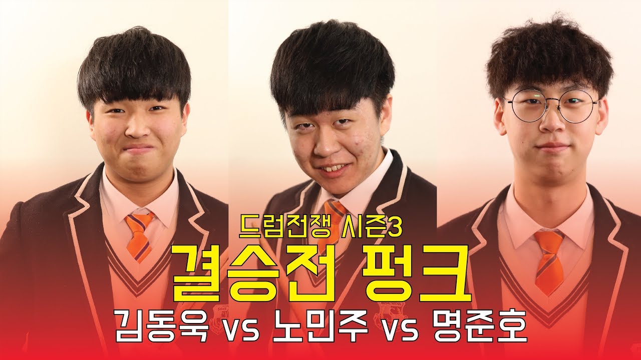 [Drum Battle 3] 결승 합주 EDM대결 | 드럼전쟁 시즌3 4라운드-07