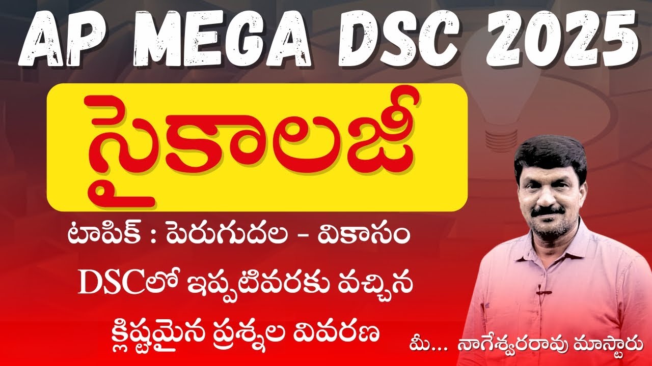 AP MEGA DSC 2025 టాపిక్ : పెరుగుదల - వికాసం  DSCలో ఇప్పటివరకు వచ్చిన క్లిష్టమైన ప్రశ్నల వివరణ