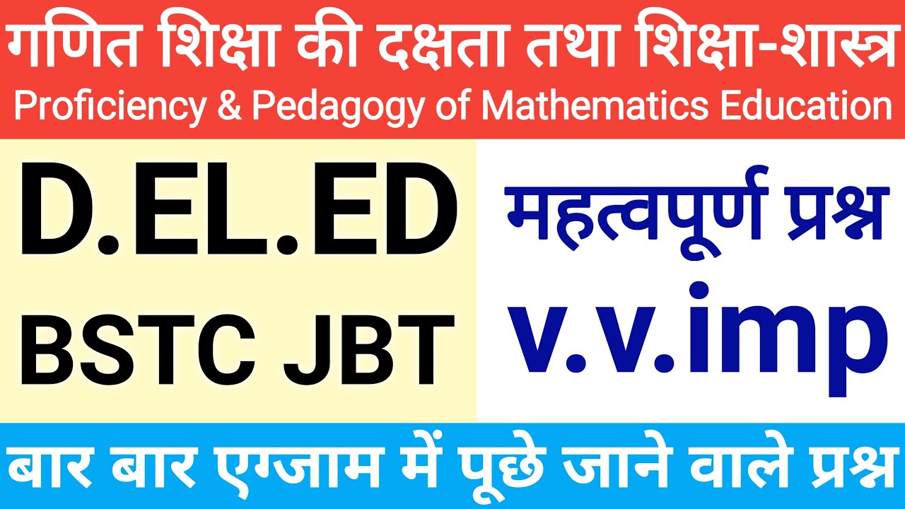 proficiency & pedagogy of mathematics education 1st year | jbt entrance exam 2025 | deled maths que