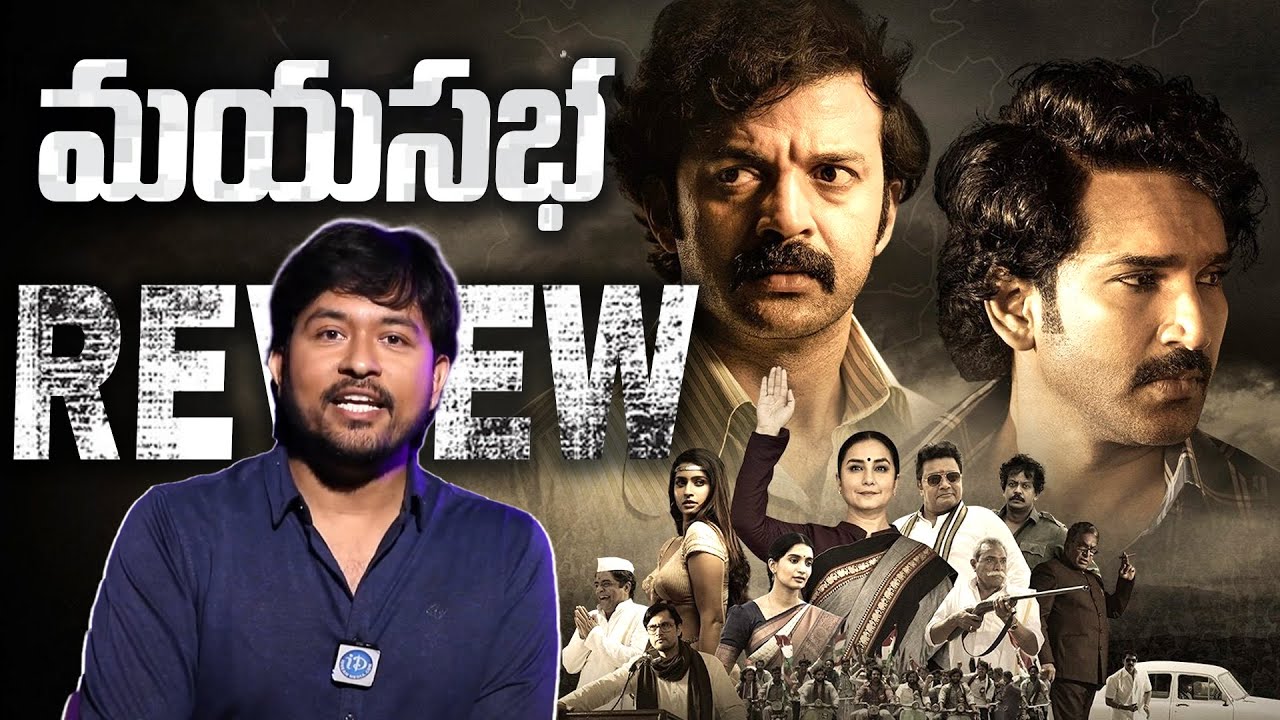 Mayasabha Review Telugu | Mayasabha Web Series Telugu Review | iDream