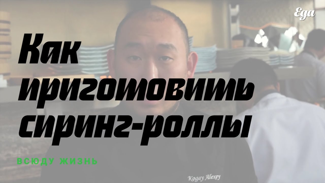 Как приготовить спринг-роллы