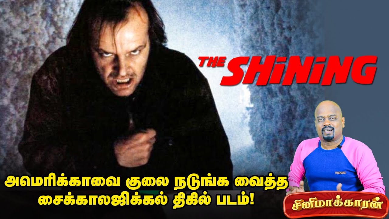 AMERICA'S MYSTERY MOVIE | The Shining Movie Explained In Tamil | Cinemakaran