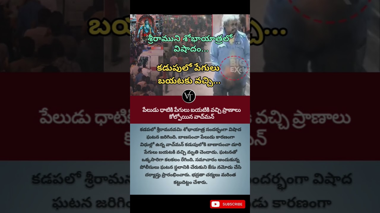 #Kadapa #KadapaNews #Banasancha #TragicIncident #ytshorts #viral #yt #latestnews #youtubeshorts