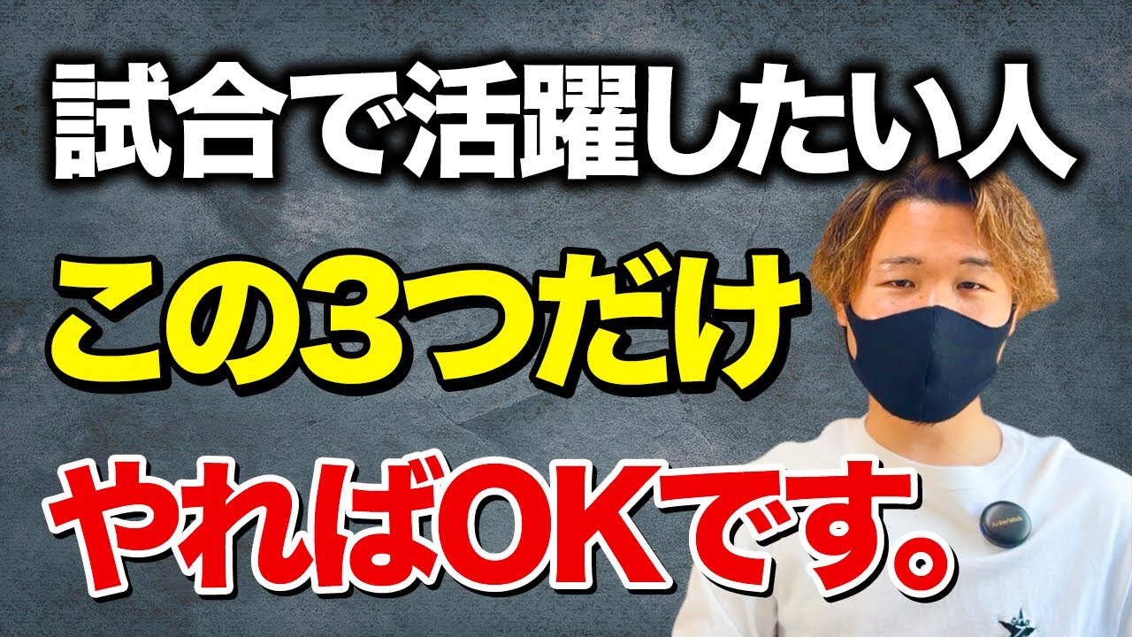 【解決】試合で力を発揮できない原因とその解決策【小学生サッカー】