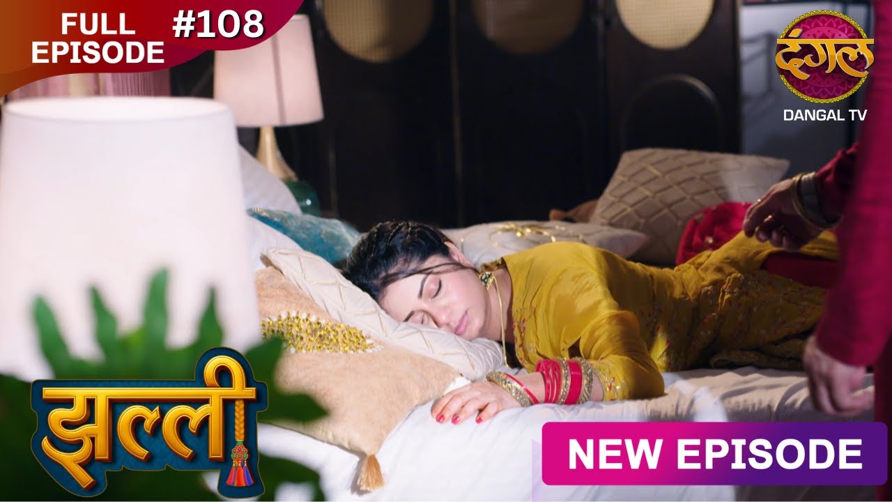 Jhallee | Full Episode 108 | झल्ली | New Show FULL HD | New Episode | Dangal TV