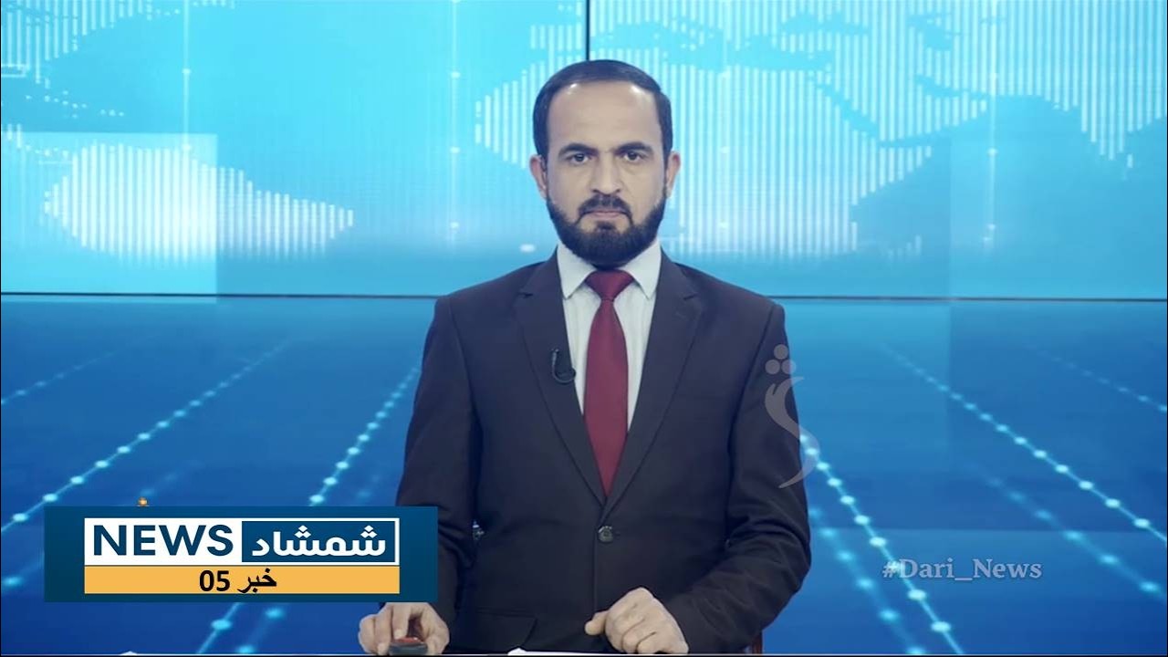 Shamshad Dari News |13.02.2026| خبر دری