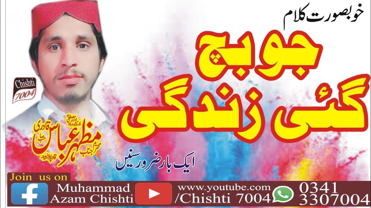Mazhar Abbas Qadri||Jo Bach Gai Zindagi Dil Ahaday||heart touching voice