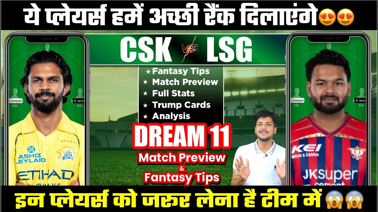 CSK vs LSG Dream11 Team Today Prediction, LSG vs CSK Dream11: Playing11, Stats, Analysis