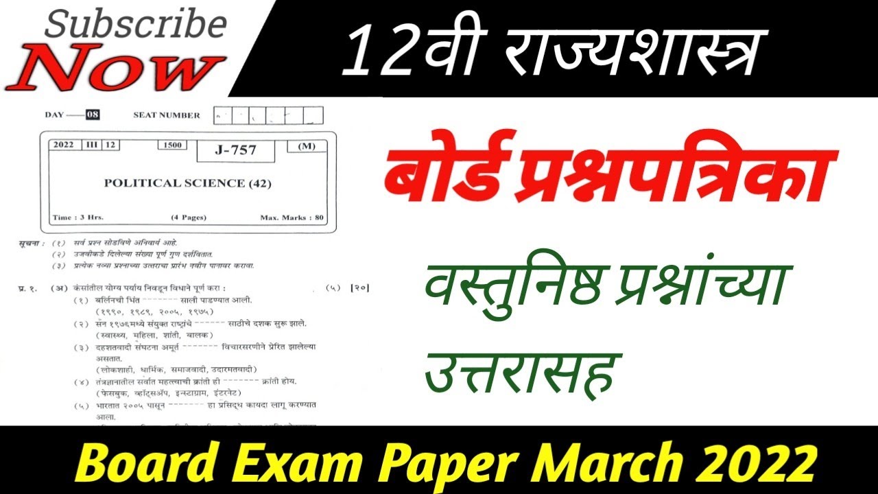 12th Political Science Question Paper March 2022