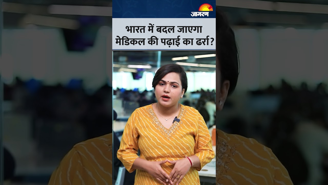 अब MBBS पास करना नहीं होगा आसान!  NExT Exam 2026 और NMC के नए नियमों का पूरा सच!