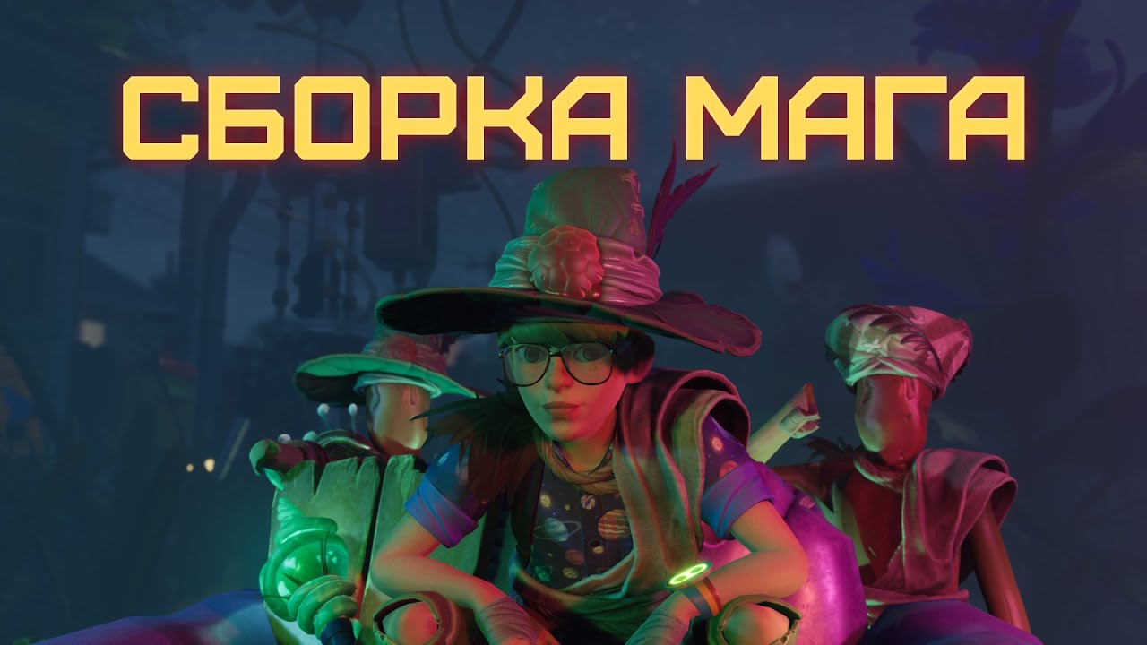СБОРКА ОРУЖИЯ И БРОНИ ДЛЯ МАГА В GROUNDED